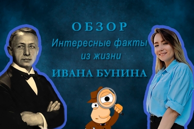 22 октября 2020 года исполняется 150 лет со дня рождения Ивана Бунина