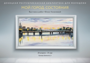 Выставка работ Юлии Киселевой