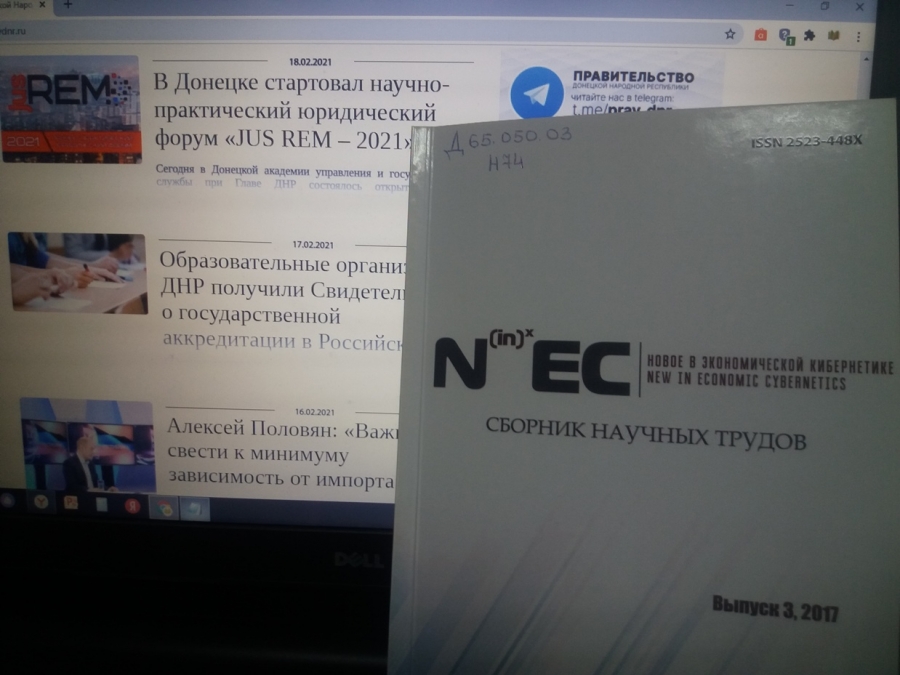 Как повысить эффективность функционирования правительственного аппарата Донецкой Народной Республики